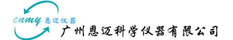 廣州恩邁科學儀器有限公司
