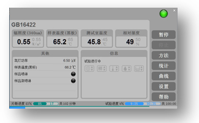 水冷氙燈試驗箱操作界面